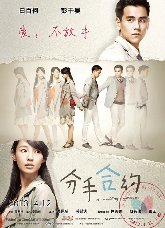 A Wedding Invitation Chinese Movie Poster