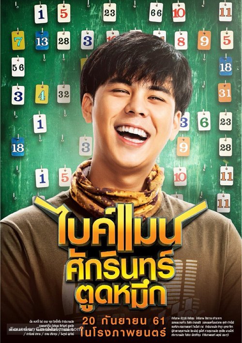 Bikeman (2018) Thai movie poster