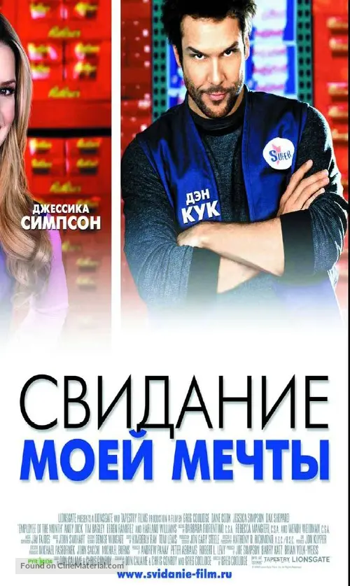 employee of the month russian movie poster