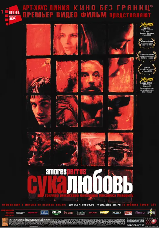 amores-perros-russian-movie-poster.jpg