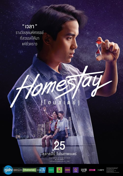 [MINI-HQ] Homestay (2018) โฮมสเตย์ [1080p] [พากย์ไทย 5.1/2.0] [บรรยายอังกฤษ] [หนังไทย] [เสียงไทยมาสเตอร์ + ซับอังกฤษ] [ONE2UP]