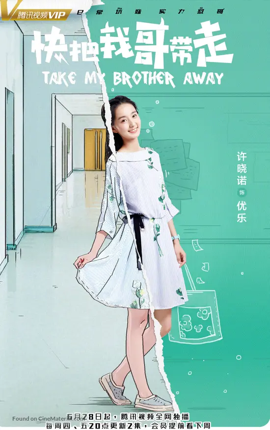 "Take My Brother Away" Chinese movie poster