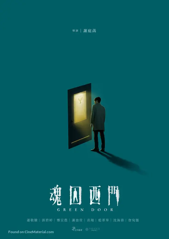 Green Door 2019 Taiwanese Movie Poster