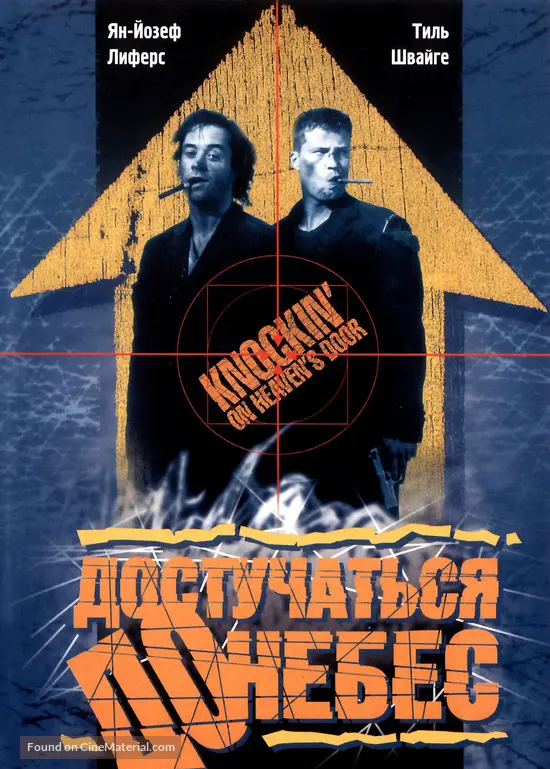 Knockin On Heaven S Door 1997 Russian Movie Poster