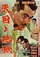 Tengoku to jigoku poster thumbnail