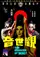 Guan shi yin poster thumbnail