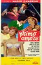 Primo amore poster thumbnail