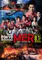Tokyo Mer the Movie: Nankai Mission poster thumbnail