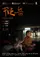 A Foley Artist poster thumbnail