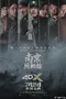 Nanjing Zhao Xiang Guan poster thumbnail