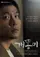 Gaeddongi poster thumbnail