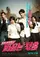 Hot Young Bloods  poster thumbnail