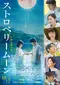 Sutoroberi mun Yomei hantoshi no koi poster thumbnail