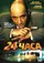 24 chasa poster thumbnail