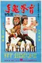 Mang quan gui shou poster thumbnail
