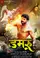 Damru poster thumbnail