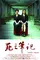 The Death Note poster thumbnail