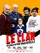 Le clan poster thumbnail