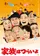 Kazoku wa tsuraiyo poster thumbnail