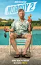 Nobody 2 poster thumbnail