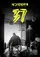 Nommer 37 poster thumbnail