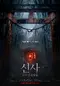 The Shrine poster thumbnail