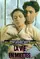 La vie en miettes poster thumbnail