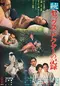 Zoku sex doctor no kiroku poster thumbnail