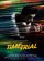 Time Trial poster thumbnail