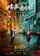 Love Is a Broadway Hit poster thumbnail