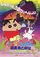 Crayon Shin-chan: Unkokusai no Yabou poster thumbnail