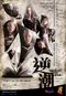 "Against the Tide" poster thumbnail