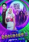Zombies 2 poster thumbnail