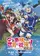 Eiga Kono Subarashii Sekai ni Shukufuku wo! Kurenai Densetsu poster thumbnail
