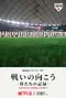 Tatakai no Mukô Samurai-tachi no Kiroku 2026 Wârudo Bêsubôru Kurashikku poster thumbnail
