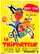 Le triporteur poster thumbnail