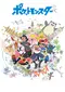 "Pokémon Journeys" poster thumbnail