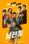 Nampyeondeul poster thumbnail
