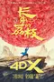 Chang'an De Li Zhi poster thumbnail