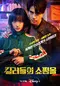"Sarinjaui Syopingmol" poster thumbnail