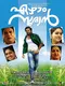 Ezham Suryan poster thumbnail