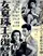 Onna shinju-ô no fukushû poster thumbnail