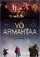 Yö armahtaa poster thumbnail