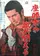 Zatoichi no uta ga kikoeru poster thumbnail