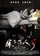 Under the Bed 3 poster thumbnail