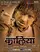 Kaaliya poster thumbnail