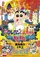 Kureyon Shinchan: Bakuhatsu! Onsen Wakuwaku Daikessen poster thumbnail