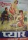 Pyar poster thumbnail