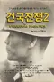 The Birth of Korea 2: Freedom Fighter poster thumbnail