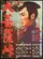 Daibosatsu tôge poster thumbnail